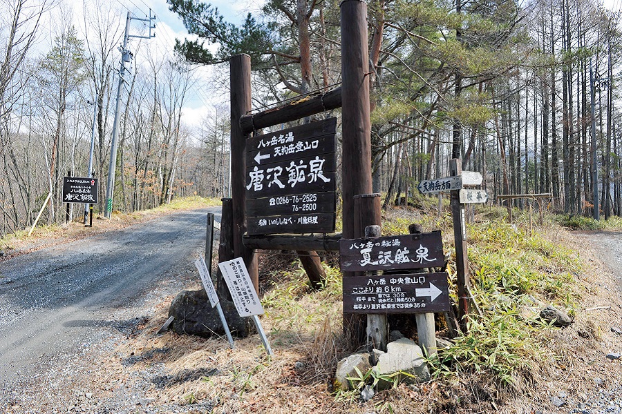 唐沢鉱泉から天狗岳へ